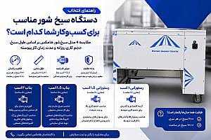 دستگاه سیخ شور رستورانی ۱.۵ اسب (مخزن ۷۰ سانت) - تصویر کوچک 3